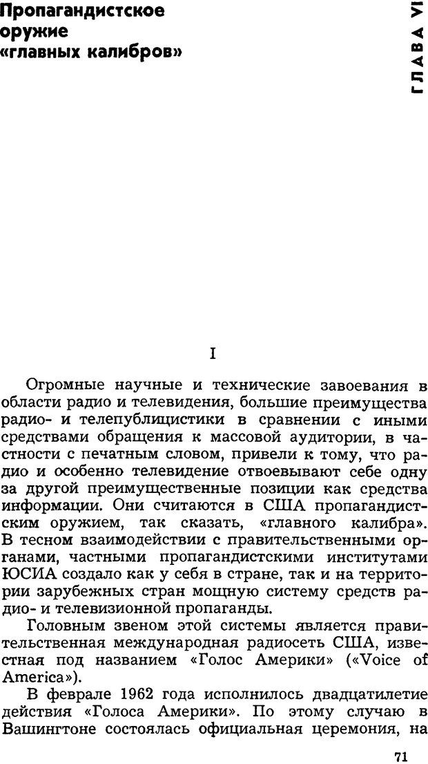 📖 DJVU. Операция PW. «Психологическая война» американских империалистов. Живейнов Н. И. Страница 71. Читать онлайн djvu