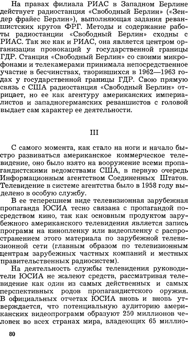 📖 DJVU. Операция PW. «Психологическая война» американских империалистов. Живейнов Н. И. Страница 80. Читать онлайн djvu