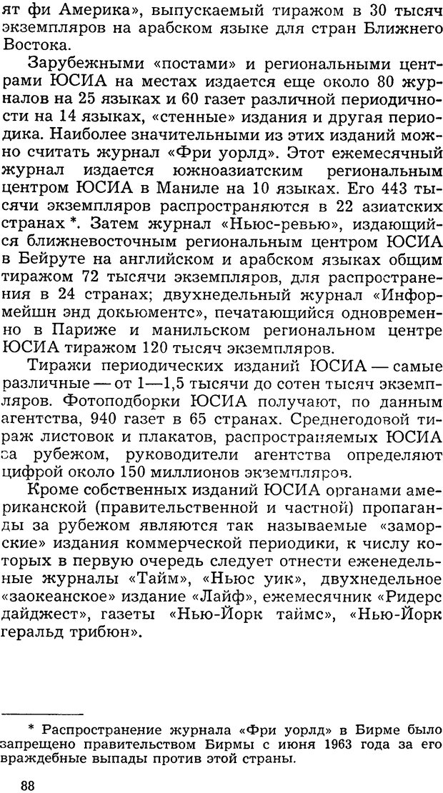 📖 DJVU. Операция PW. «Психологическая война» американских империалистов. Живейнов Н. И. Страница 88. Читать онлайн djvu