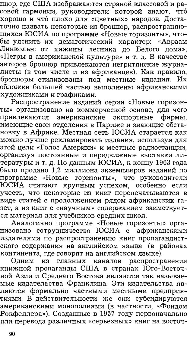 📖 DJVU. Операция PW. «Психологическая война» американских империалистов. Живейнов Н. И. Страница 90. Читать онлайн djvu