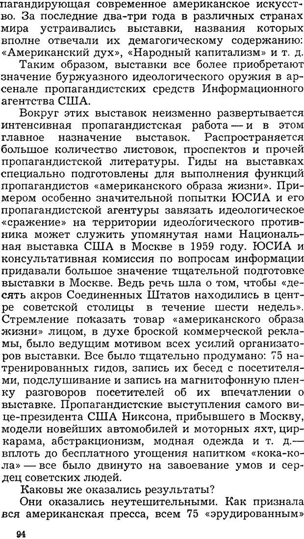 📖 DJVU. Операция PW. «Психологическая война» американских империалистов. Живейнов Н. И. Страница 94. Читать онлайн djvu