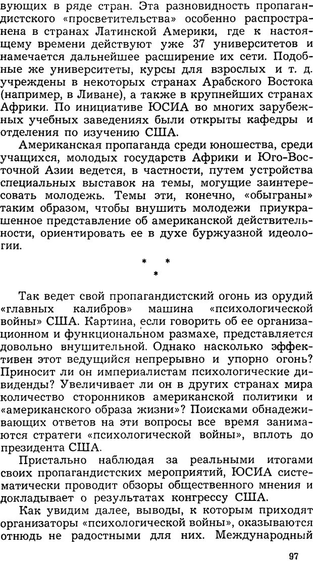 📖 DJVU. Операция PW. «Психологическая война» американских империалистов. Живейнов Н. И. Страница 97. Читать онлайн djvu