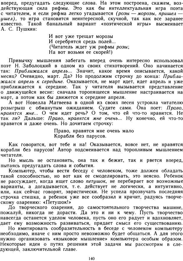 📖 DJVU. Язык и компьютер. Журавлев А. Страница 142. Читать онлайн djvu