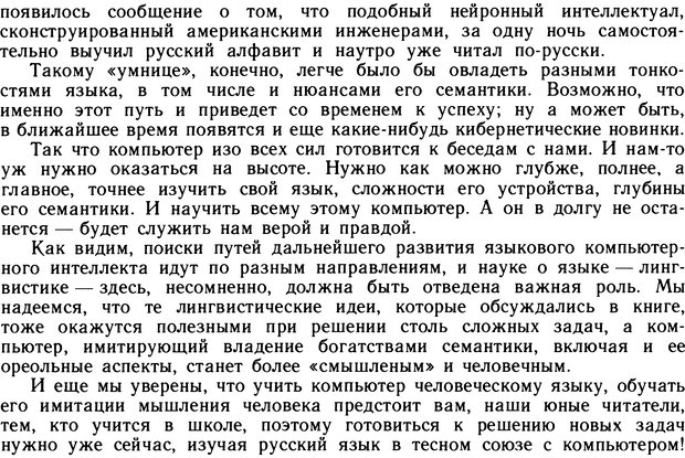 📖 DJVU. Язык и компьютер. Журавлев А. Страница 160. Читать онлайн djvu