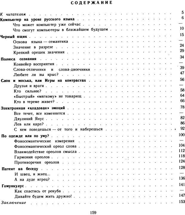 📖 DJVU. Язык и компьютер. Журавлев А. Страница 161. Читать онлайн djvu