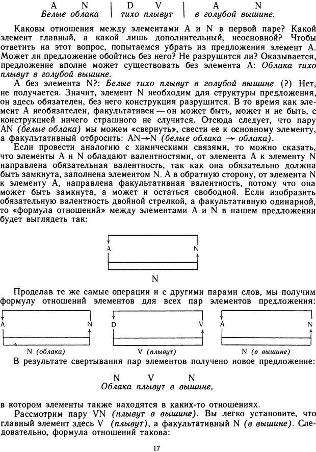 📖 DJVU. Язык и компьютер. Журавлев А. Страница 19. Читать онлайн djvu