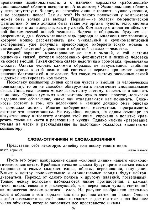 📖 DJVU. Язык и компьютер. Журавлев А. Страница 41. Читать онлайн djvu