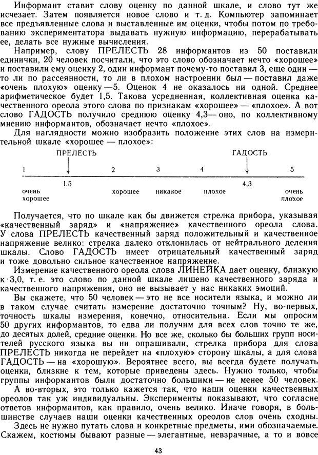 📖 DJVU. Язык и компьютер. Журавлев А. Страница 45. Читать онлайн djvu