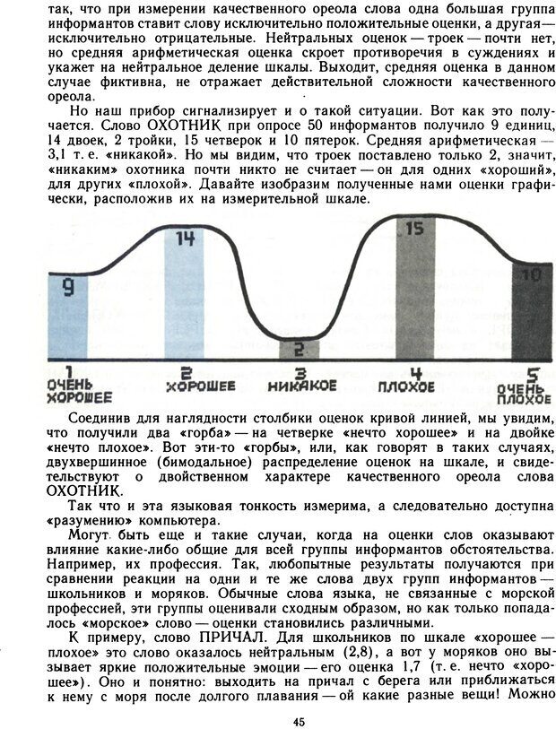 📖 DJVU. Язык и компьютер. Журавлев А. Страница 47. Читать онлайн djvu