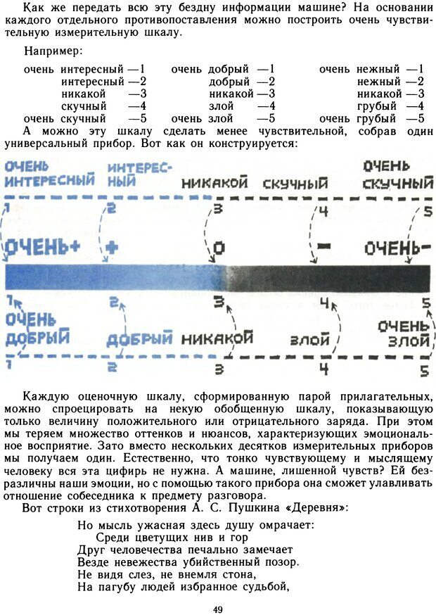 📖 DJVU. Язык и компьютер. Журавлев А. Страница 51. Читать онлайн djvu