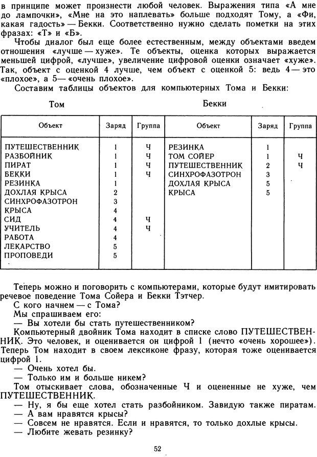 📖 DJVU. Язык и компьютер. Журавлев А. Страница 54. Читать онлайн djvu