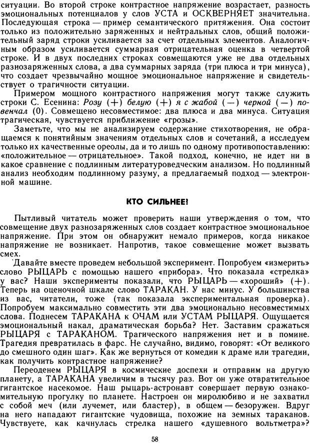 📖 DJVU. Язык и компьютер. Журавлев А. Страница 60. Читать онлайн djvu