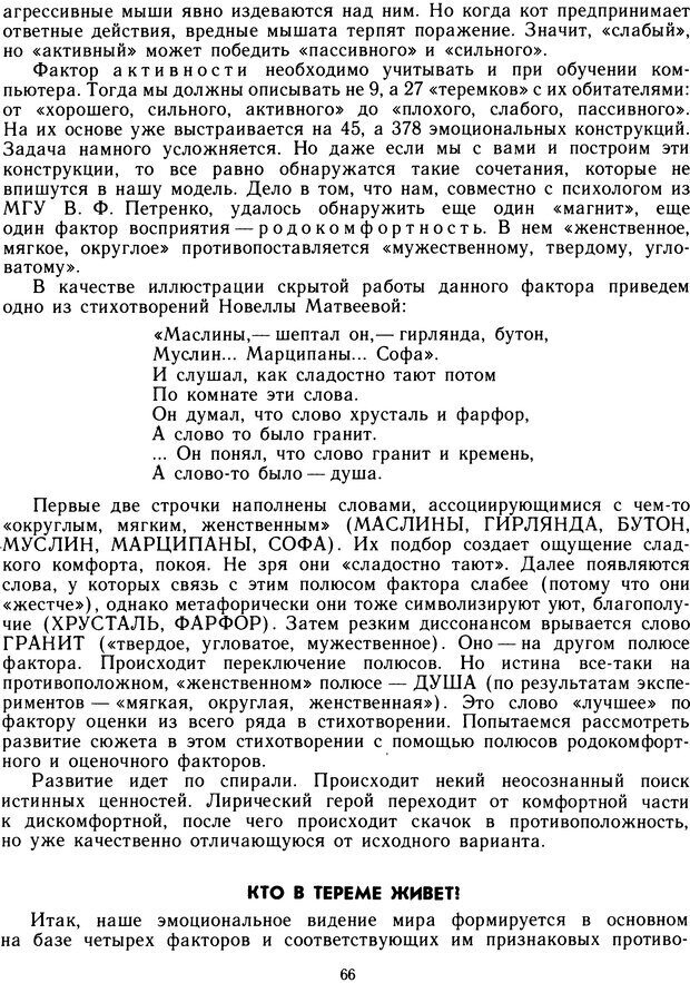 📖 DJVU. Язык и компьютер. Журавлев А. Страница 68. Читать онлайн djvu