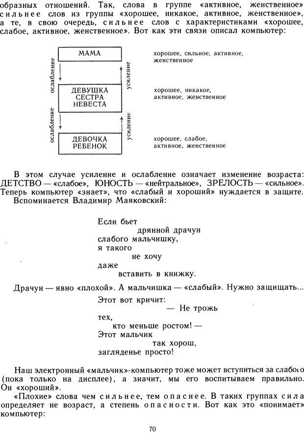 📖 DJVU. Язык и компьютер. Журавлев А. Страница 72. Читать онлайн djvu