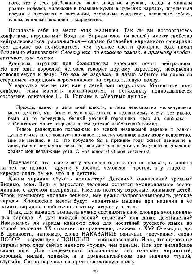 📖 DJVU. Язык и компьютер. Журавлев А. Страница 81. Читать онлайн djvu