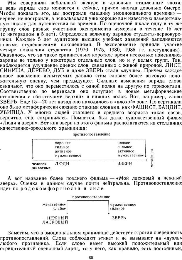 📖 DJVU. Язык и компьютер. Журавлев А. Страница 82. Читать онлайн djvu