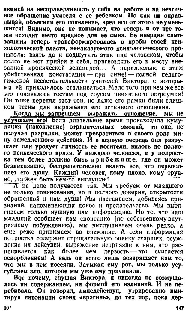 📖 DJVU. Психологические уроки обыденной жизни. Жутикова Н. В. Страница 147. Читать онлайн djvu