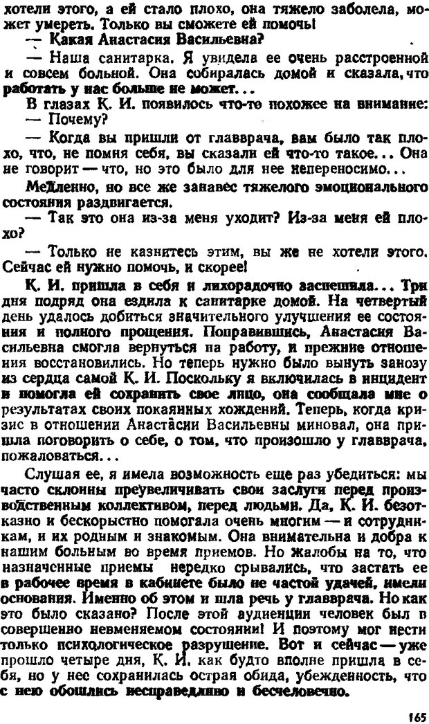 📖 DJVU. Психологические уроки обыденной жизни. Жутикова Н. В. Страница 165. Читать онлайн djvu