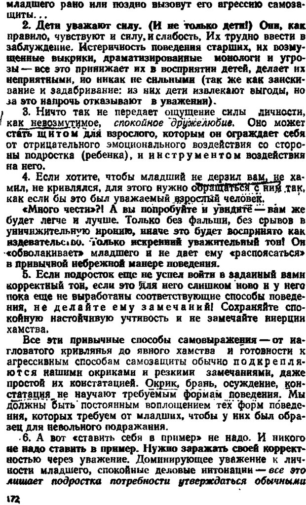 📖 DJVU. Психологические уроки обыденной жизни. Жутикова Н. В. Страница 172. Читать онлайн djvu