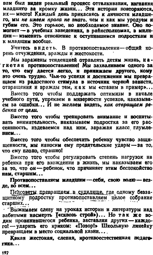 📖 DJVU. Психологические уроки обыденной жизни. Жутикова Н. В. Страница 192. Читать онлайн djvu