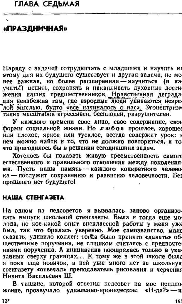 📖 DJVU. Психологические уроки обыденной жизни. Жутикова Н. В. Страница 195. Читать онлайн djvu