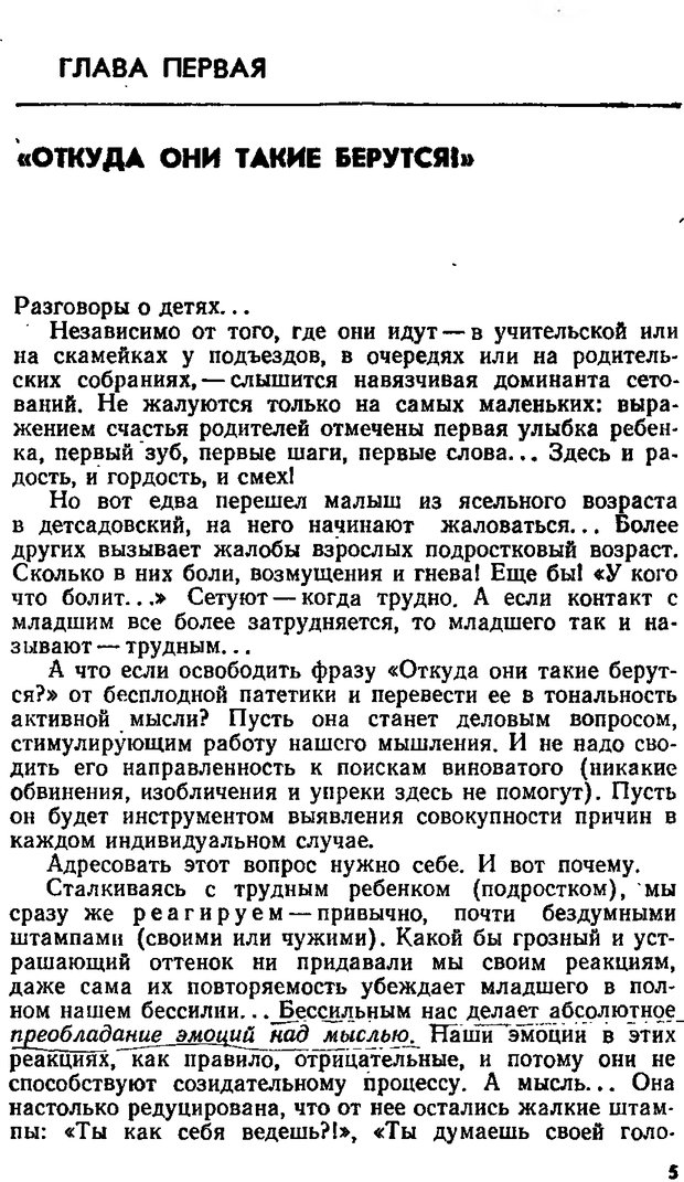 📖 DJVU. Психологические уроки обыденной жизни. Жутикова Н. В. Страница 5. Читать онлайн djvu