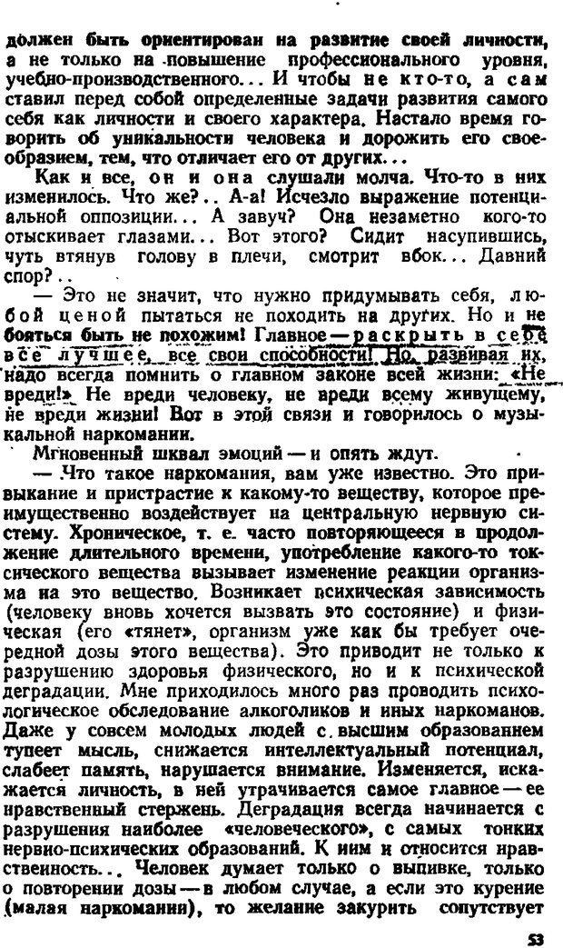 📖 DJVU. Психологические уроки обыденной жизни. Жутикова Н. В. Страница 53. Читать онлайн djvu