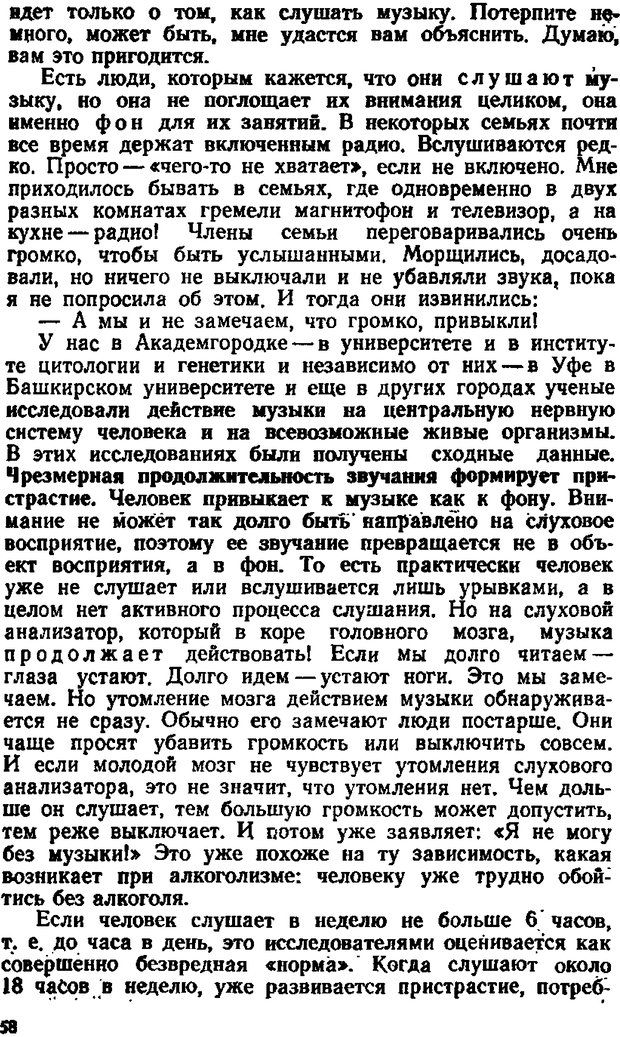 📖 DJVU. Психологические уроки обыденной жизни. Жутикова Н. В. Страница 58. Читать онлайн djvu