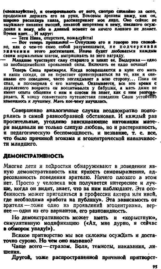 📖 DJVU. Психологические уроки обыденной жизни. Жутикова Н. В. Страница 95. Читать онлайн djvu