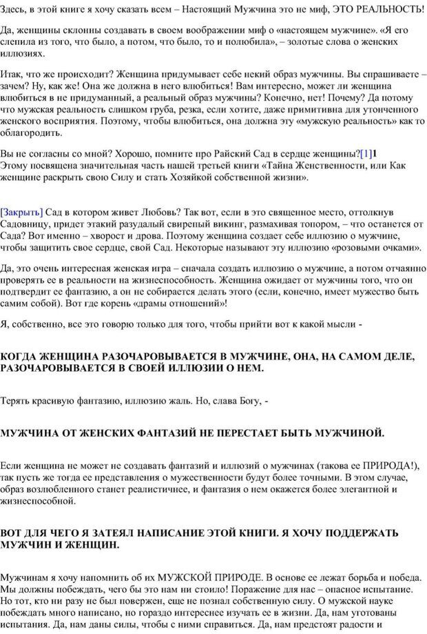 📖 PDF. Мужественные всегда побеждают, или Как мужчине обрести собственную Силу. Зинкевич-Евстигнеева Т. Д. Страница 1. Читать онлайн pdf