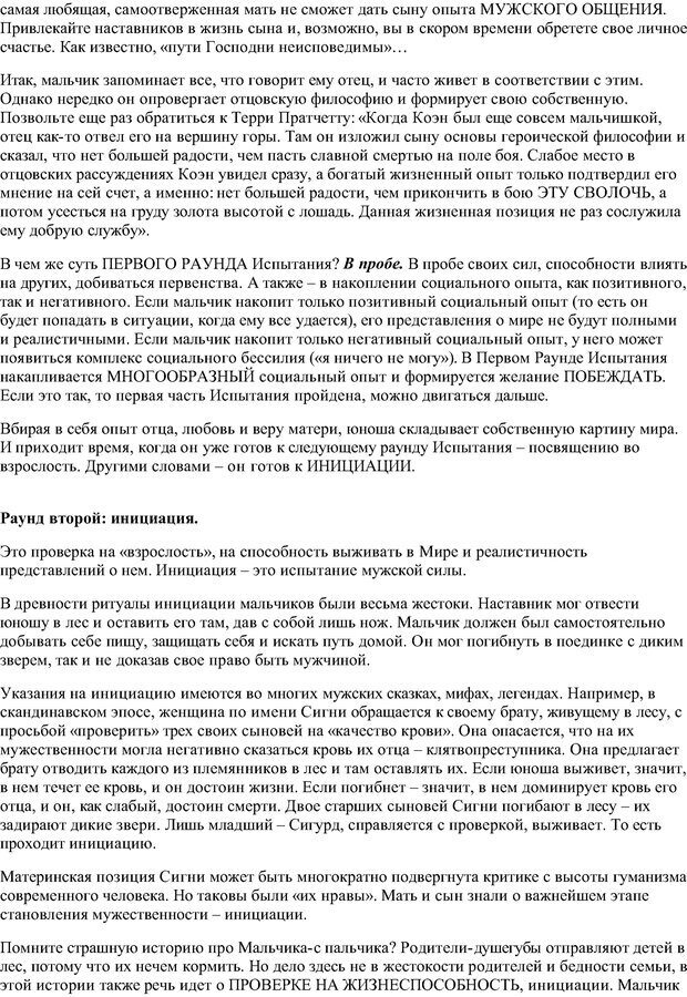 📖 PDF. Мужественные всегда побеждают, или Как мужчине обрести собственную Силу. Зинкевич-Евстигнеева Т. Д. Страница 19. Читать онлайн pdf