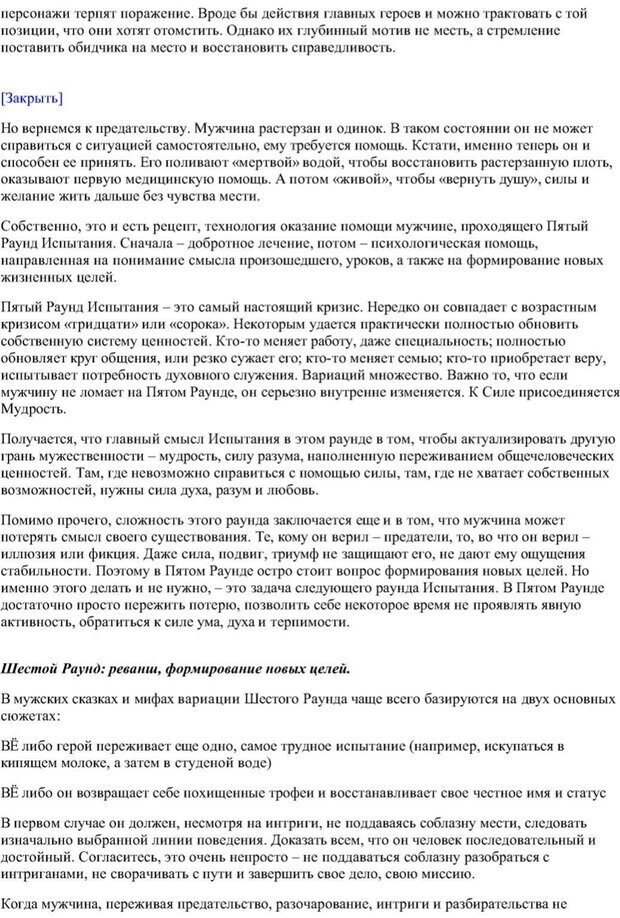 📖 PDF. Мужественные всегда побеждают, или Как мужчине обрести собственную Силу. Зинкевич-Евстигнеева Т. Д. Страница 27. Читать онлайн pdf