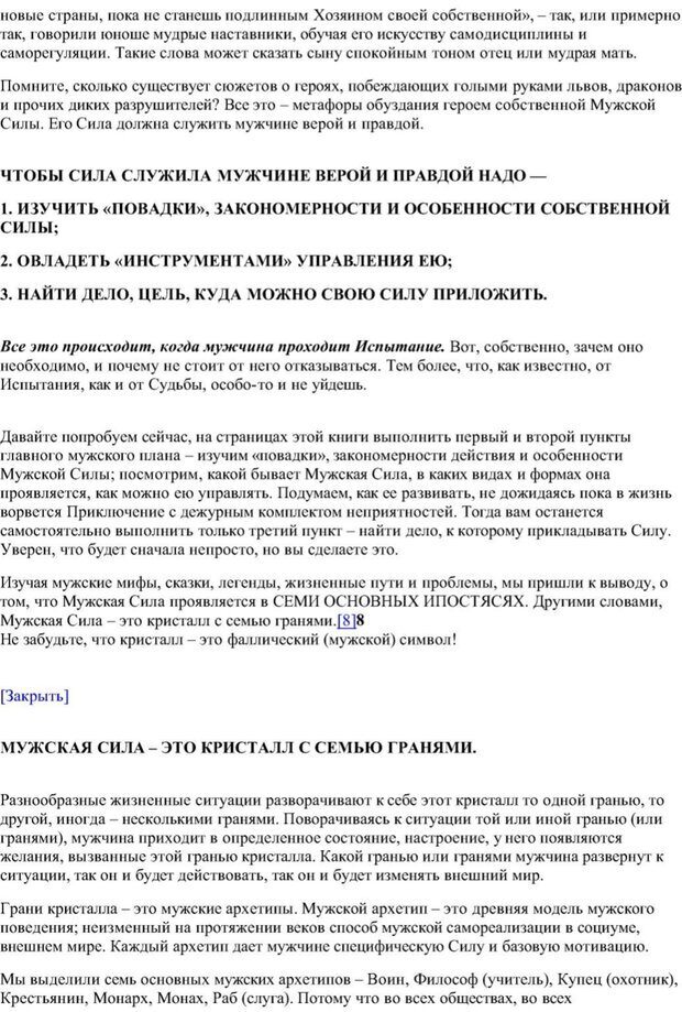 📖 PDF. Мужественные всегда побеждают, или Как мужчине обрести собственную Силу. Зинкевич-Евстигнеева Т. Д. Страница 33. Читать онлайн pdf