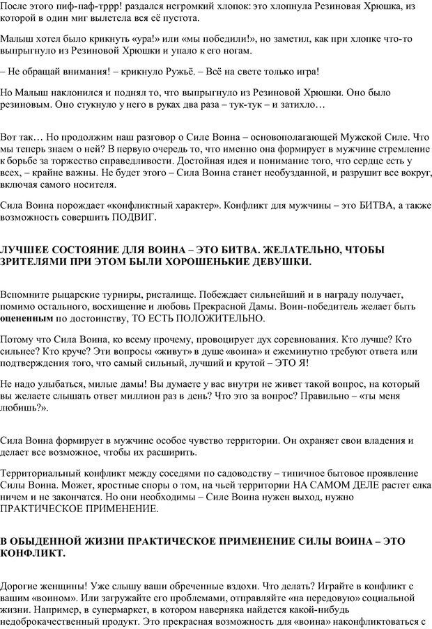 📖 PDF. Мужественные всегда побеждают, или Как мужчине обрести собственную Силу. Зинкевич-Евстигнеева Т. Д. Страница 45. Читать онлайн pdf