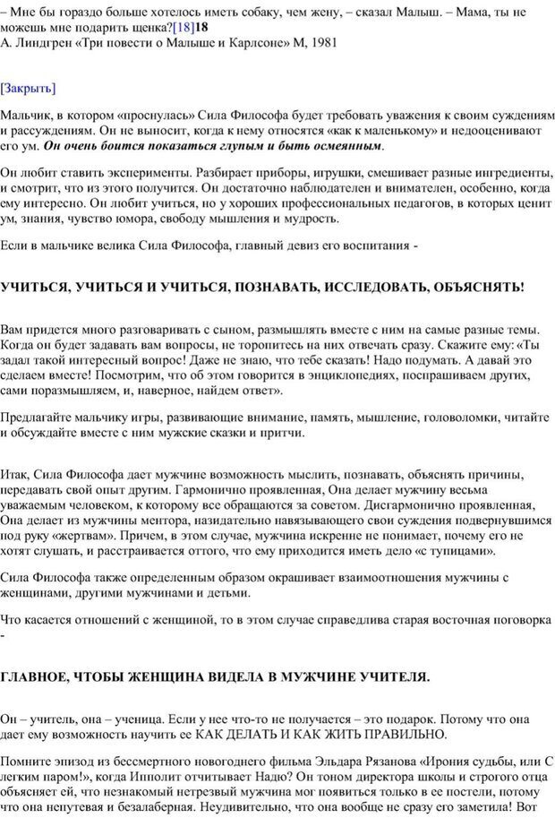 📖 PDF. Мужественные всегда побеждают, или Как мужчине обрести собственную Силу. Зинкевич-Евстигнеева Т. Д. Страница 53. Читать онлайн pdf