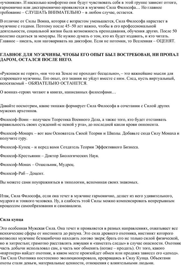 📖 PDF. Мужественные всегда побеждают, или Как мужчине обрести собственную Силу. Зинкевич-Евстигнеева Т. Д. Страница 56. Читать онлайн pdf