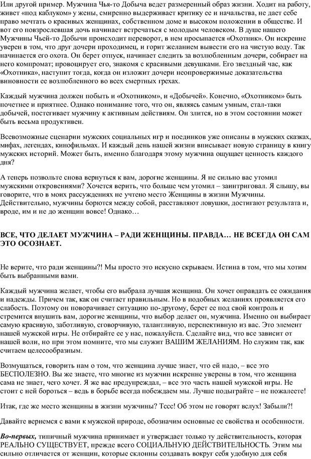 📖 PDF. Мужественные всегда побеждают, или Как мужчине обрести собственную Силу. Зинкевич-Евстигнеева Т. Д. Страница 6. Читать онлайн pdf