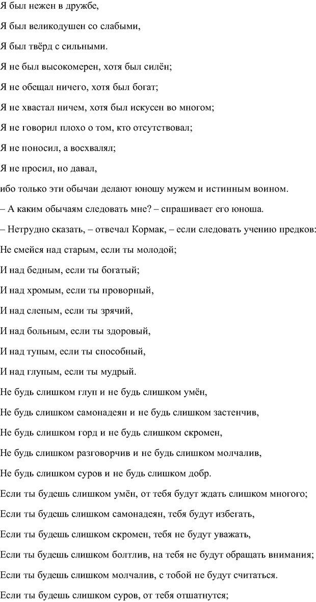 📖 PDF. Мужественные всегда побеждают, или Как мужчине обрести собственную Силу. Зинкевич-Евстигнеева Т. Д. Страница 74. Читать онлайн pdf