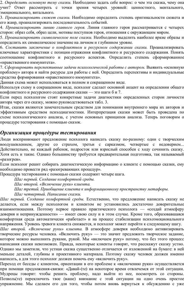 📖 PDF. Проективная диагностика в сказкотерапии. Зинкевич-Евстигнеева Т. Д. Страница 15. Читать онлайн pdf