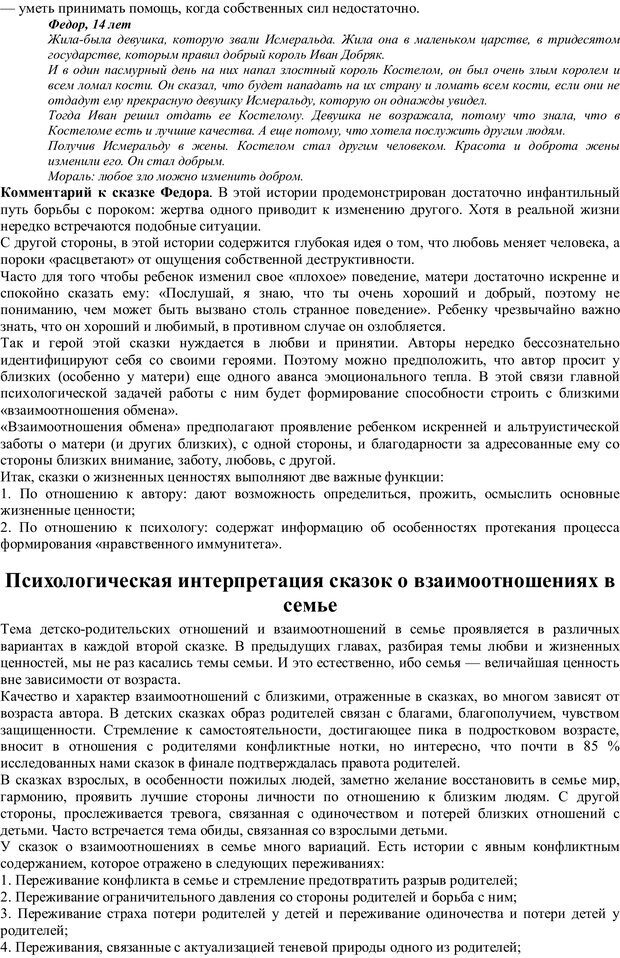 📖 PDF. Проективная диагностика в сказкотерапии. Зинкевич-Евстигнеева Т. Д. Страница 62. Читать онлайн pdf