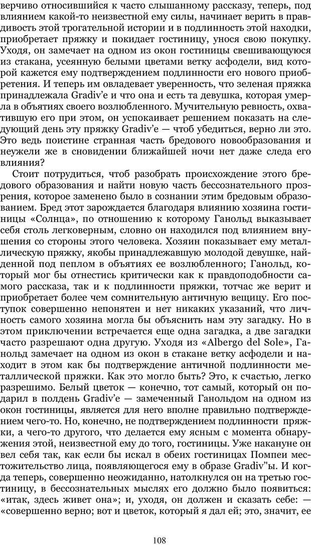 📖 PDF. Градива. Йенсен В. Страница 107. Читать онлайн pdf