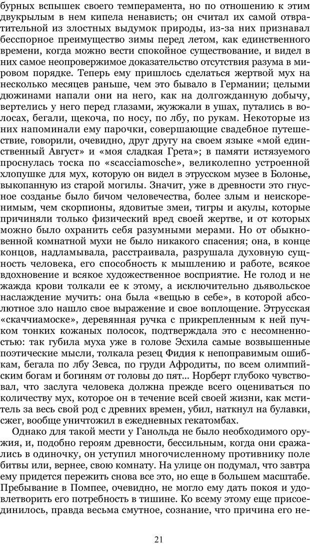 📖 PDF. Градива. Йенсен В. Страница 20. Читать онлайн pdf