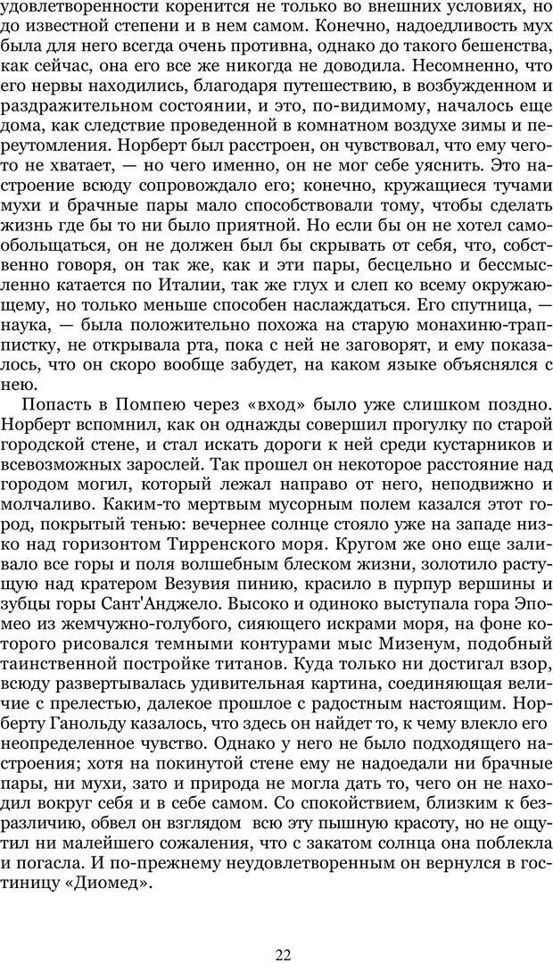 📖 PDF. Градива. Йенсен В. Страница 21. Читать онлайн pdf