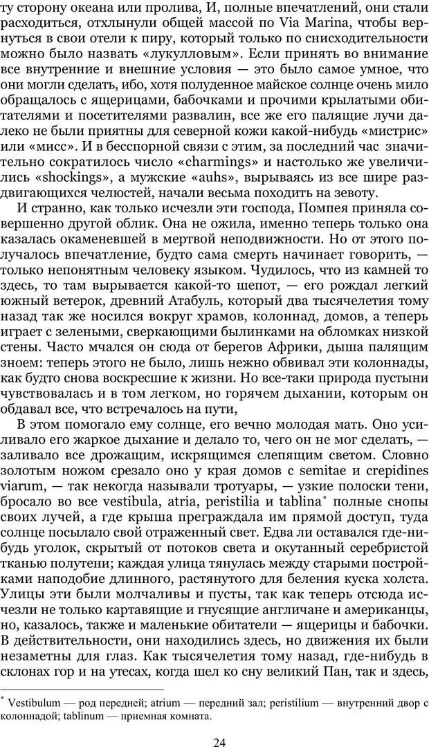 📖 PDF. Градива. Йенсен В. Страница 23. Читать онлайн pdf