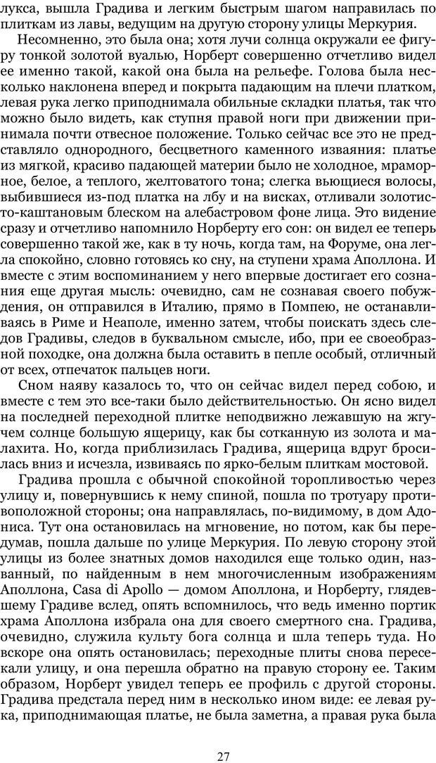 📖 PDF. Градива. Йенсен В. Страница 26. Читать онлайн pdf