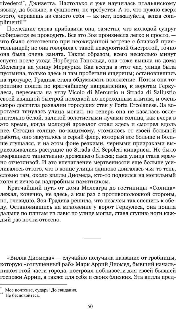 📖 PDF. Градива. Йенсен В. Страница 49. Читать онлайн pdf