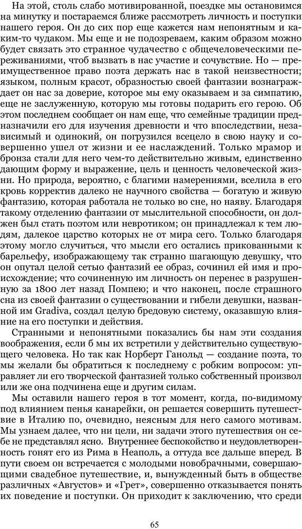 📖 PDF. Градива. Йенсен В. Страница 64. Читать онлайн pdf