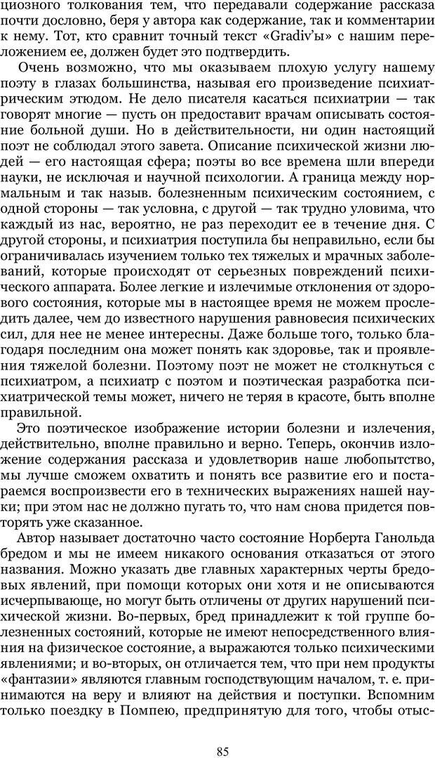 📖 PDF. Градива. Йенсен В. Страница 84. Читать онлайн pdf