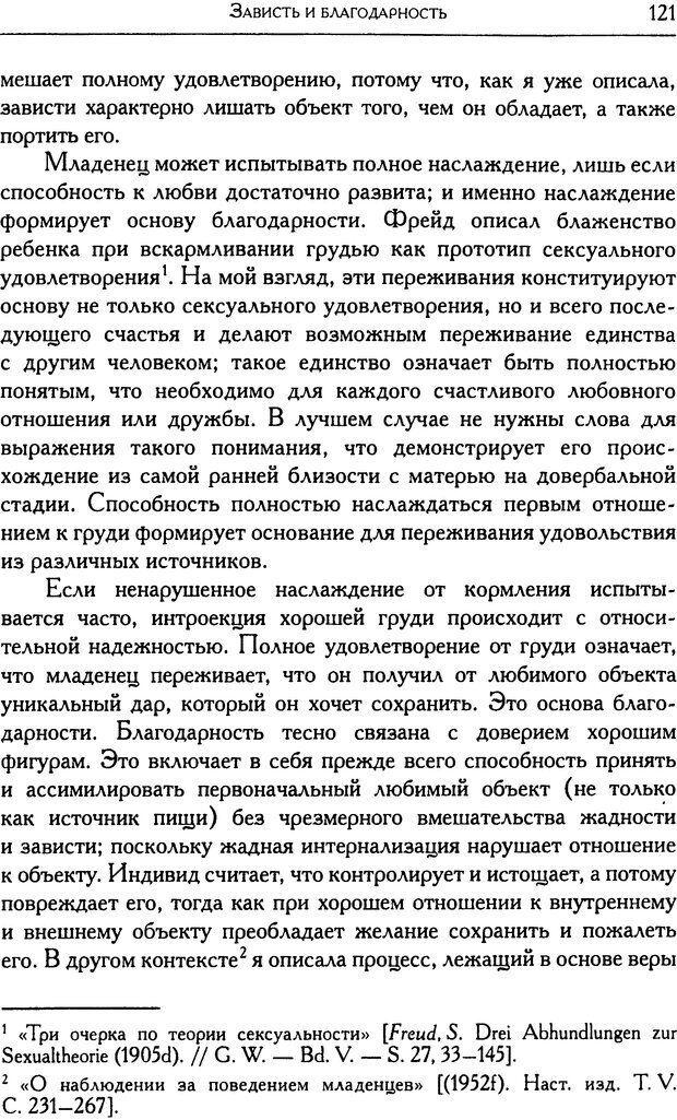 📖 DJVU. Психоаналитические труды в 7 тт. Том 6. Зависть и благодарность. Кляйн М. Страница 129. Читать онлайн djvu