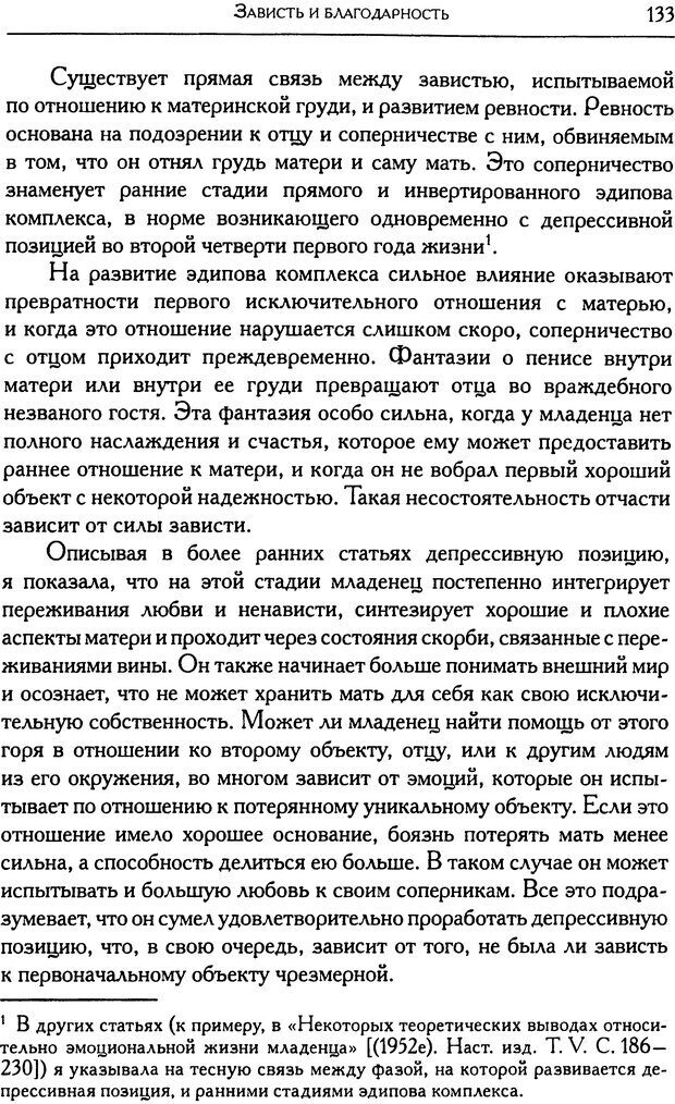 📖 DJVU. Психоаналитические труды в 7 тт. Том 6. Зависть и благодарность. Кляйн М. Страница 141. Читать онлайн djvu